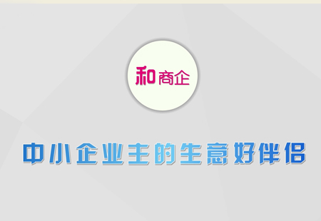 河南(nán)移動和商企 河南(nán)移動和商企