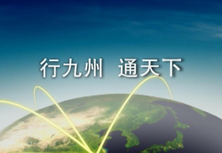 行通物流 行通物流