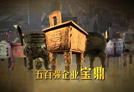 寶鼎 寶鼎