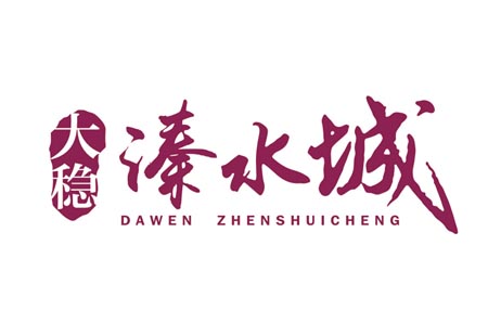 大(dà)穩.溱水城(chéng) 大(dà)穩.溱水城(chéng)