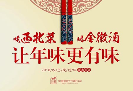 【金徽酒】廣告 【金徽酒】廣告