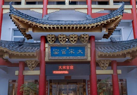大(dà)宋官窯展廳  VR720°全景拍(pāi)攝 大(dà)宋官窯展廳  VR720°全景拍(pāi)攝