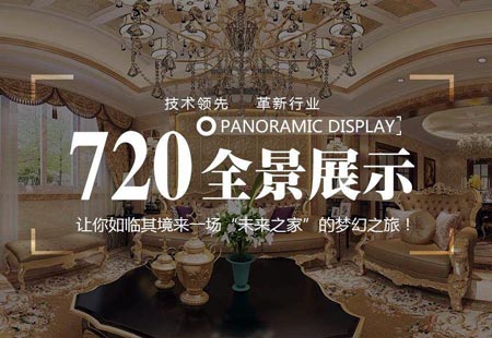 720全景拍(pāi)攝(營銷版) 720全景拍(pāi)攝(營銷版)