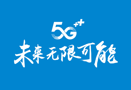 安陽移動 5G宣傳片制作(zuò)  安陽移動 5G宣傳片制作(zuò)