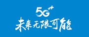 安陽移動 5G宣傳片制作(zuò)  安陽移動 5G宣傳片制作(zuò)