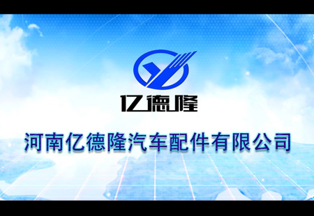 億德隆扶手箱宣傳片 億德隆扶手箱宣傳片
