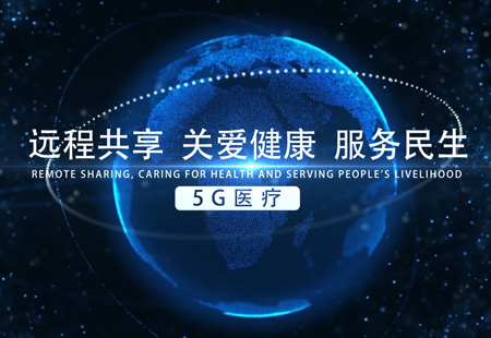 開封移動5G遠(yuǎn)程醫療宣傳片 開封移動5G遠(yuǎn)程醫療宣傳片