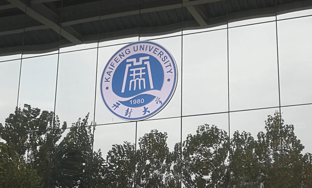 《開封大(dà)學》建校(xiào)40周年(nián)校(xiào)慶拍(pāi)攝直播花絮 《開封大(dà)學》建校(xiào)40周年(nián)校(xiào)慶拍(pāi)攝直播花絮