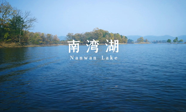 南(nán)灣湖拍(pāi)攝花絮 南(nán)灣湖拍(pāi)攝花絮