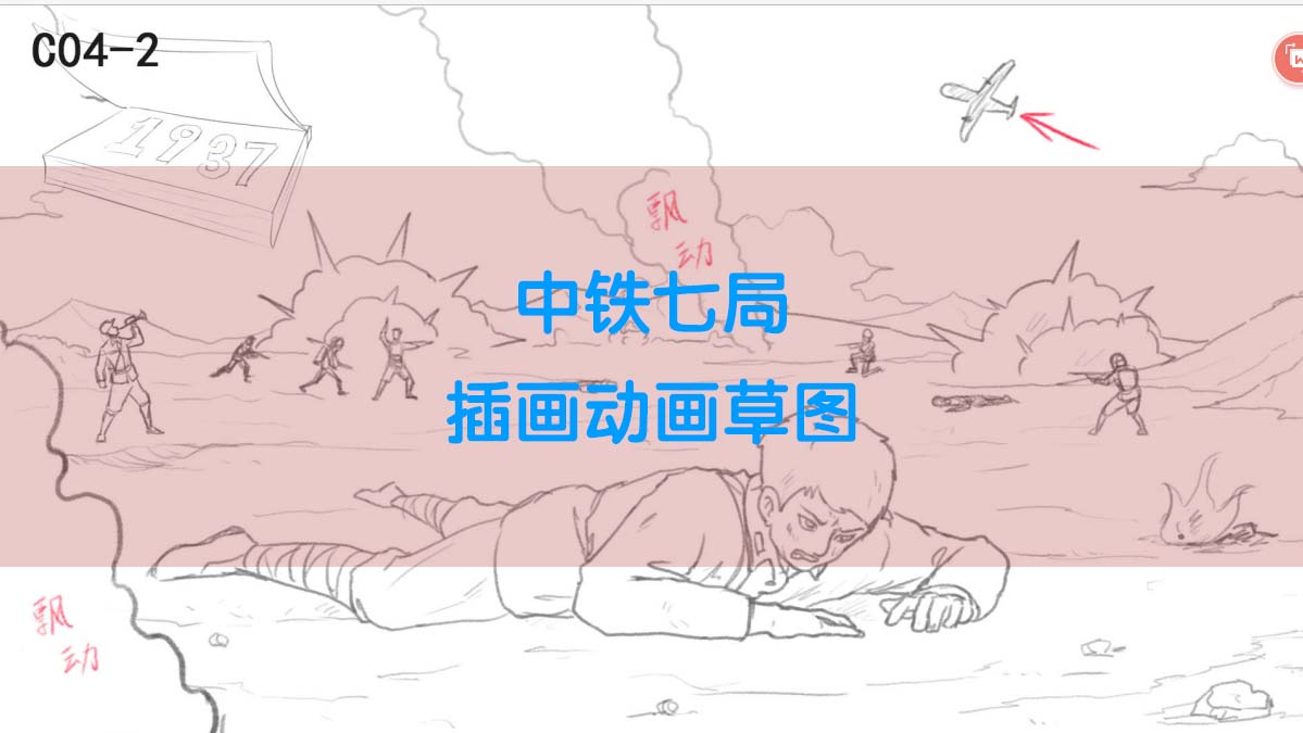 中鐵七局 插畫(huà)動畫(huà)草圖 中鐵七局 插畫(huà)動畫(huà)草圖