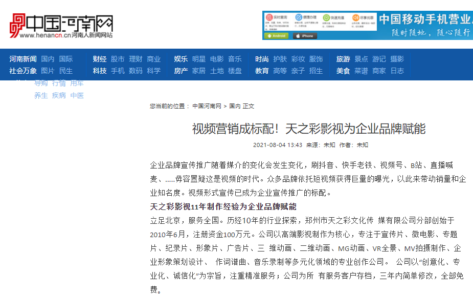 中國(guó)河南(nán)網報道 視頻營銷成标配!天之彩影(yǐng)視爲企業品牌賦能 中國(guó)河南(nán)網報道 視頻營銷成标配!天之彩影(yǐng)視爲企業品牌賦能
