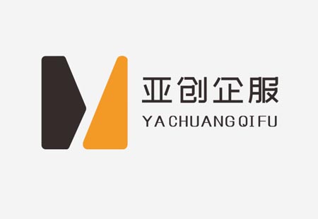 河南(nán)亞創企服管理(lǐ)服務有限公司 河南(nán)亞創企服管理(lǐ)服務有限公司