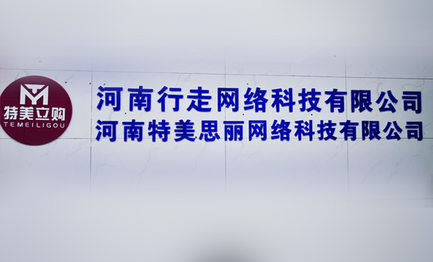 河南(nán)行走網絡科(kē)技有限公司 短(duǎn)視頻拍(pāi)攝花絮 河南(nán)行走網絡科(kē)技有限公司 短(duǎn)視頻拍(pāi)攝花絮