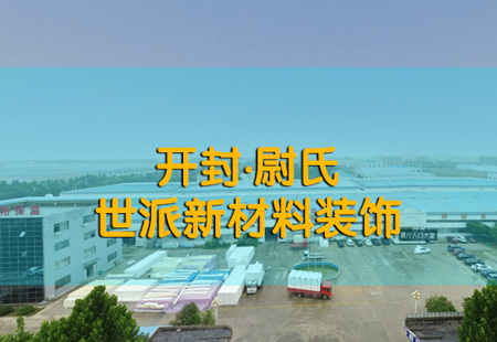 世派新材料裝飾VR全景 世派新材料裝飾VR全景