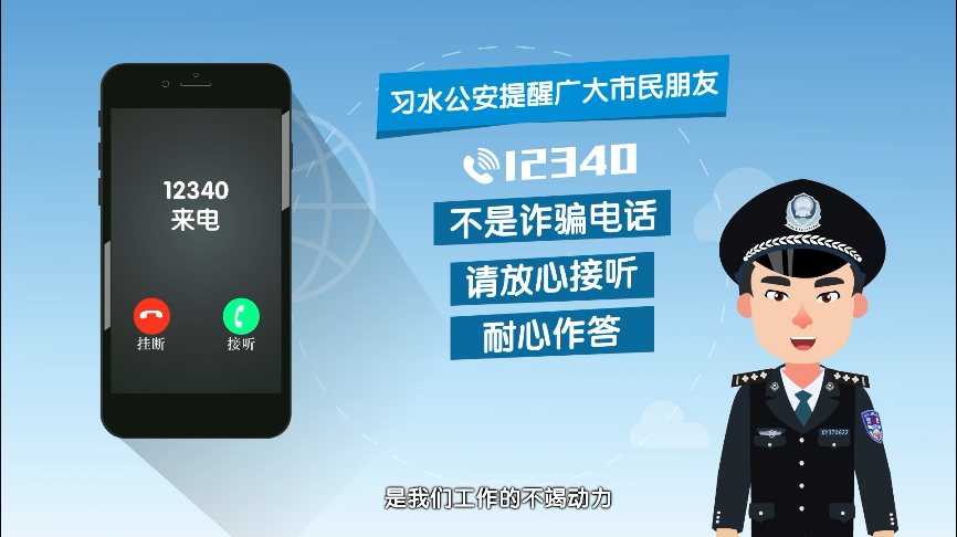 警民(mín)心連心   攜手“雙提升”  MG動畫(huà)宣傳片順利交片 警民(mín)心連心   攜手“雙提升”  MG動畫(huà)宣傳片順利交片