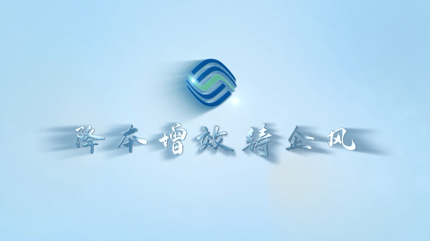 《精細管理(lǐ)鑄企風(fēng)》宣傳片交片 《精細管理(lǐ)鑄企風(fēng)》宣傳片交片