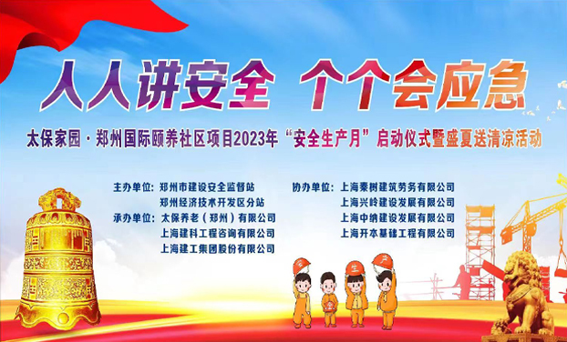 <上海建工>安全月啓動會活動拍(pāi)攝花絮 <上海建工>安全月啓動會活動拍(pāi)攝花絮