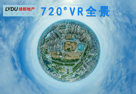 【綠地雲立方】720°VR全景 【綠地雲立方】720°VR全景