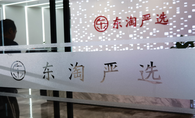 《東淘嚴選》APP宣傳片拍(pāi)攝花絮 《東淘嚴選》APP宣傳片拍(pāi)攝花絮
