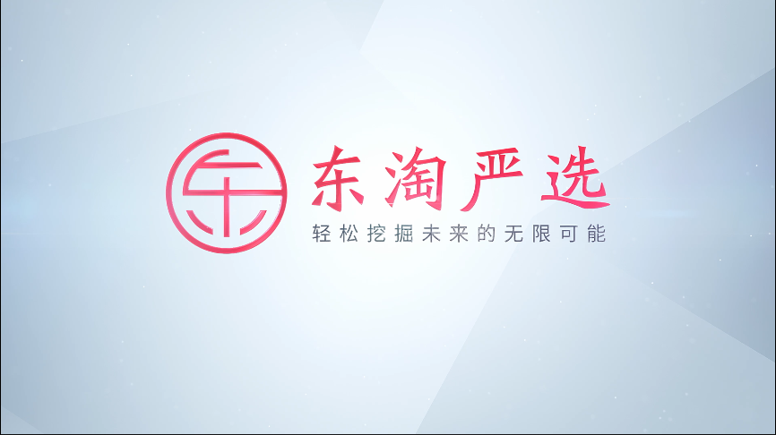 《東淘嚴選》順利交片 《東淘嚴選》順利交片