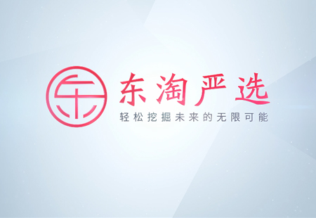 東淘嚴選 東淘嚴選