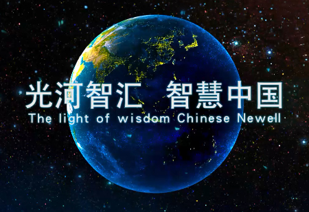 光(guāng)河智彙三維動畫(huà)02 光(guāng)河智彙三維動畫(huà)02