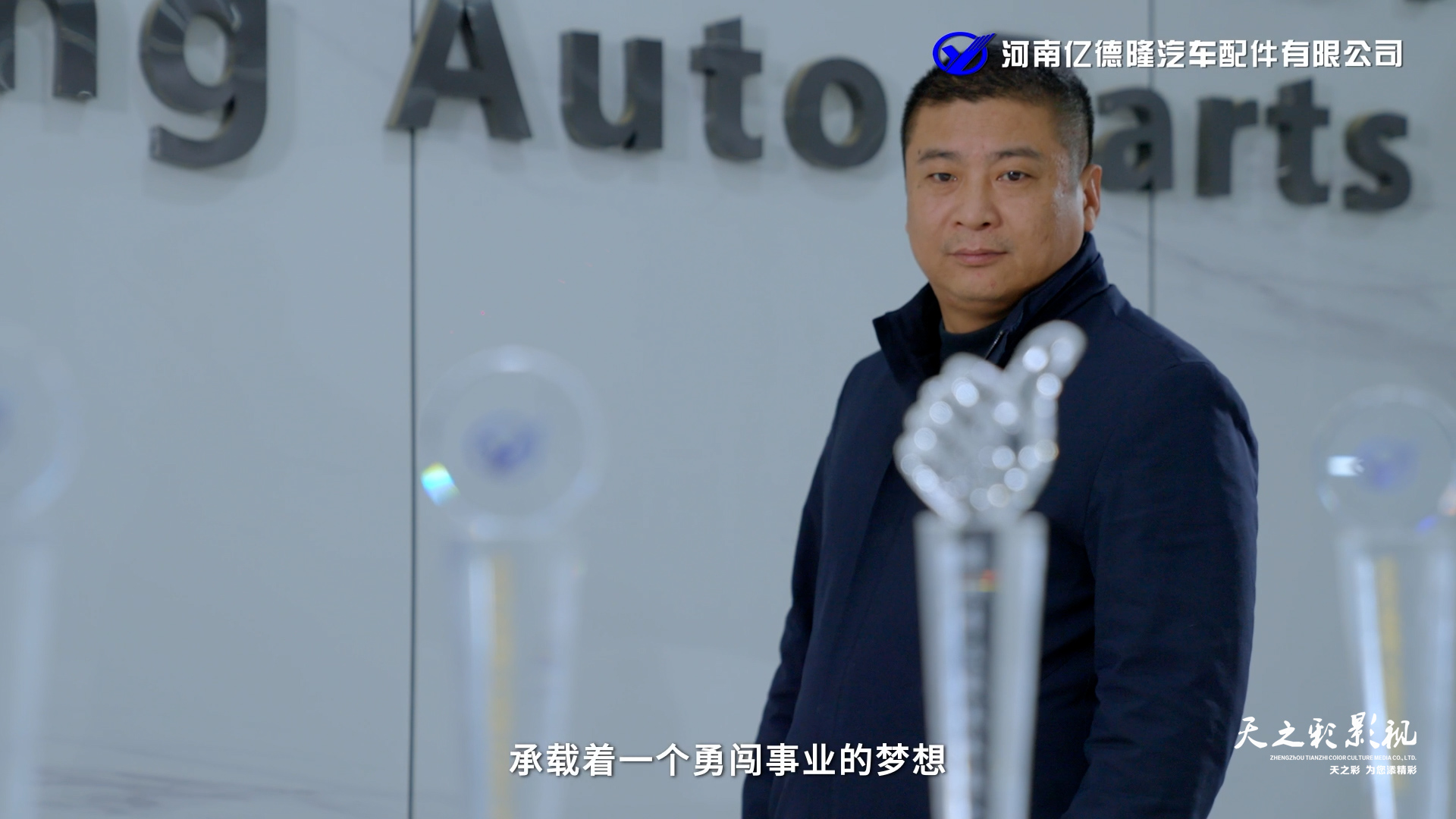 億德隆企業宣傳片順利交片 億德隆企業宣傳片順利交片
