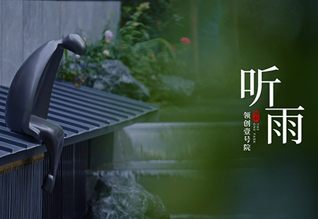 聽雨(yǔ)篇 聽雨(yǔ)篇